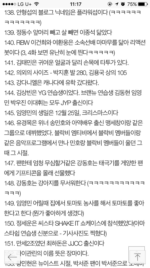 쓸데없는 프로듀스101 사실모음 | 인스티즈