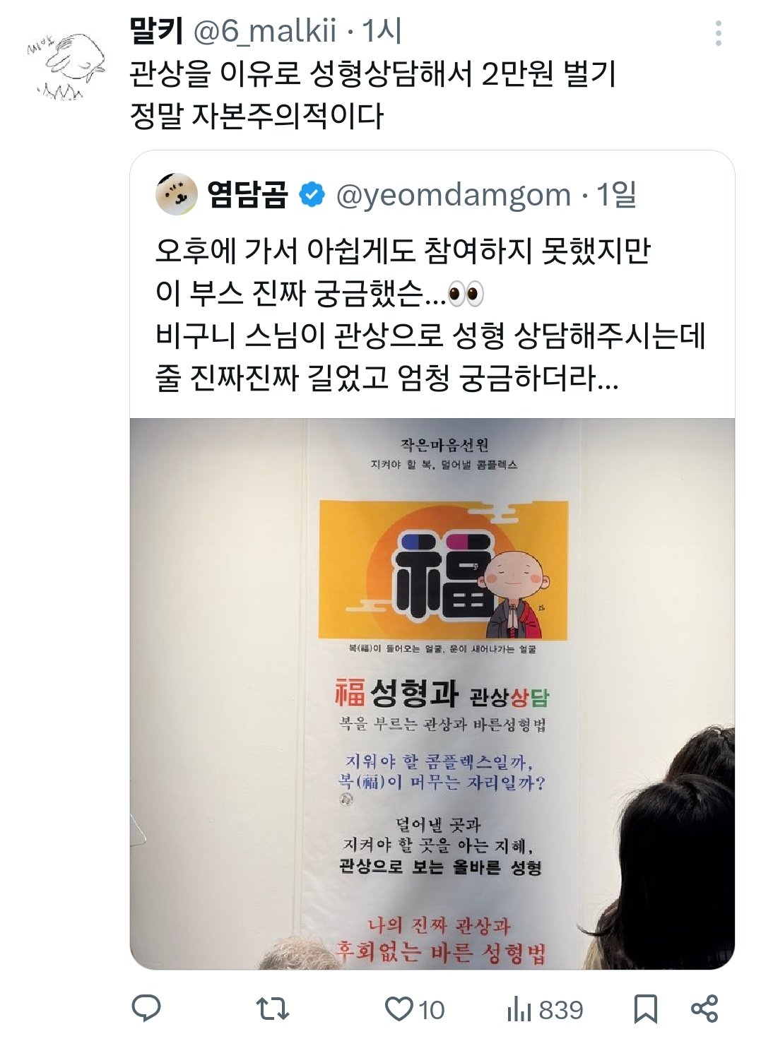 성형 상담 부스가 있던 2026 불교박람회 | 인스티즈