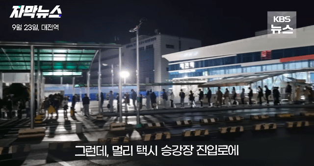 백 미터 넘게 줄 서있지만 나타나지 않는 대전역 택시 | 인스티즈