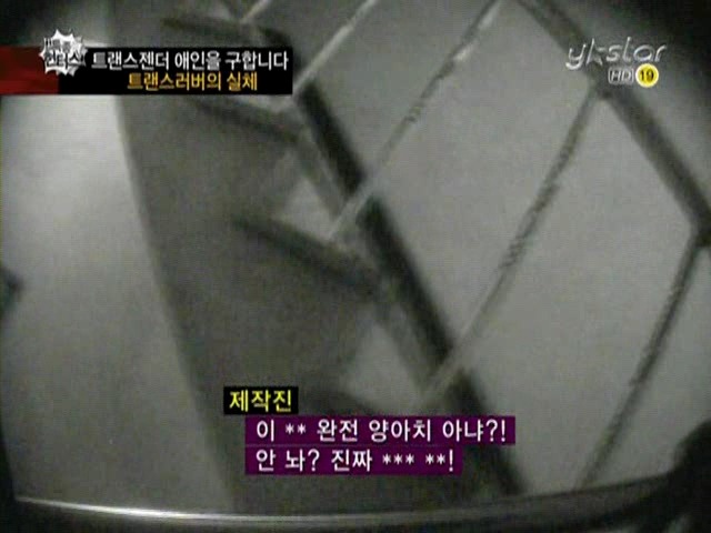 트랜스젠더들이 남자를 쉽게 못만나는 이유(충격주의) | 인스티즈