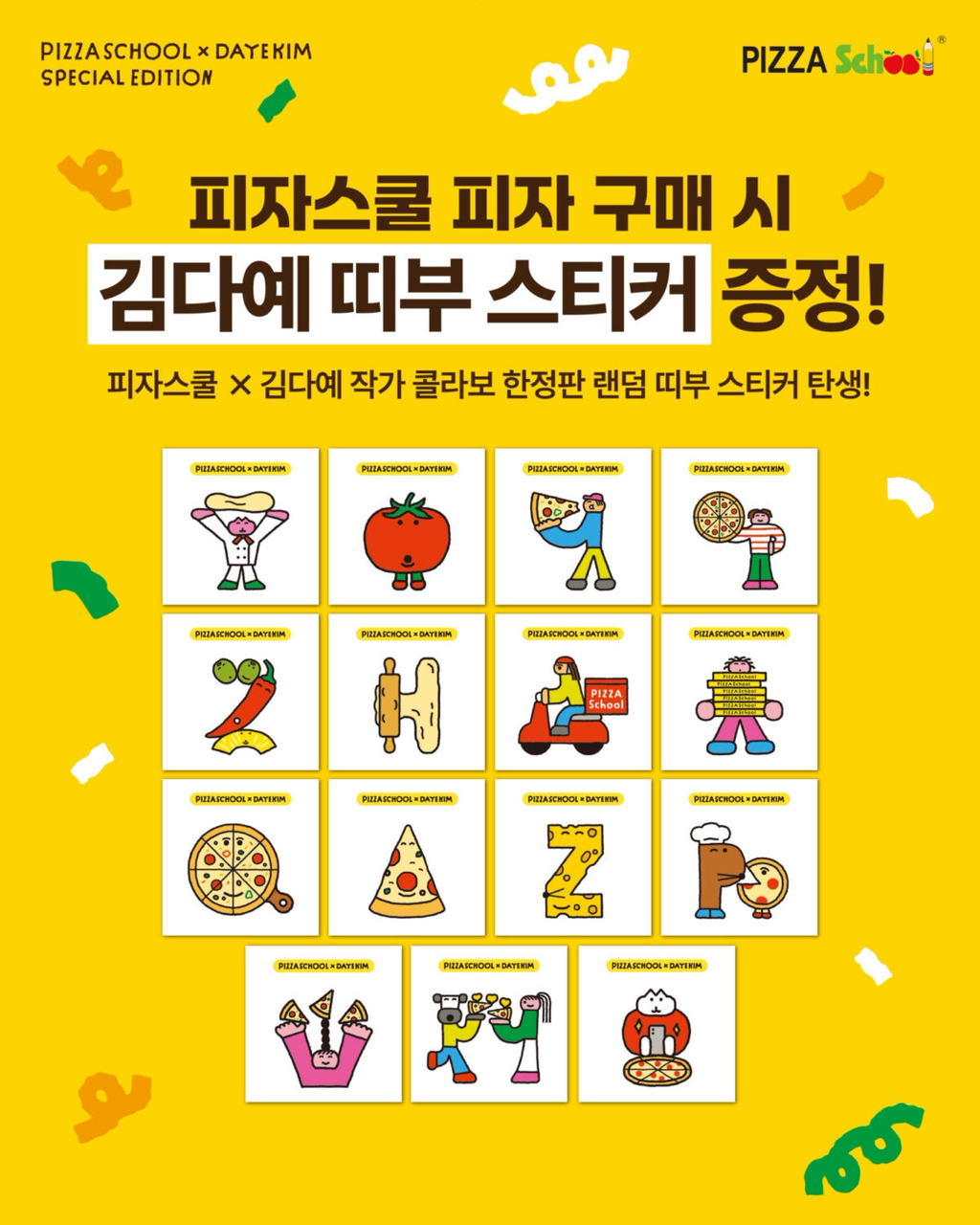 피자 주문시 띠부스티커 준다는 피자스쿨 근황 | 인스티즈