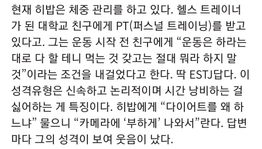 어마어마한 히밥의 운동량 | 인스티즈