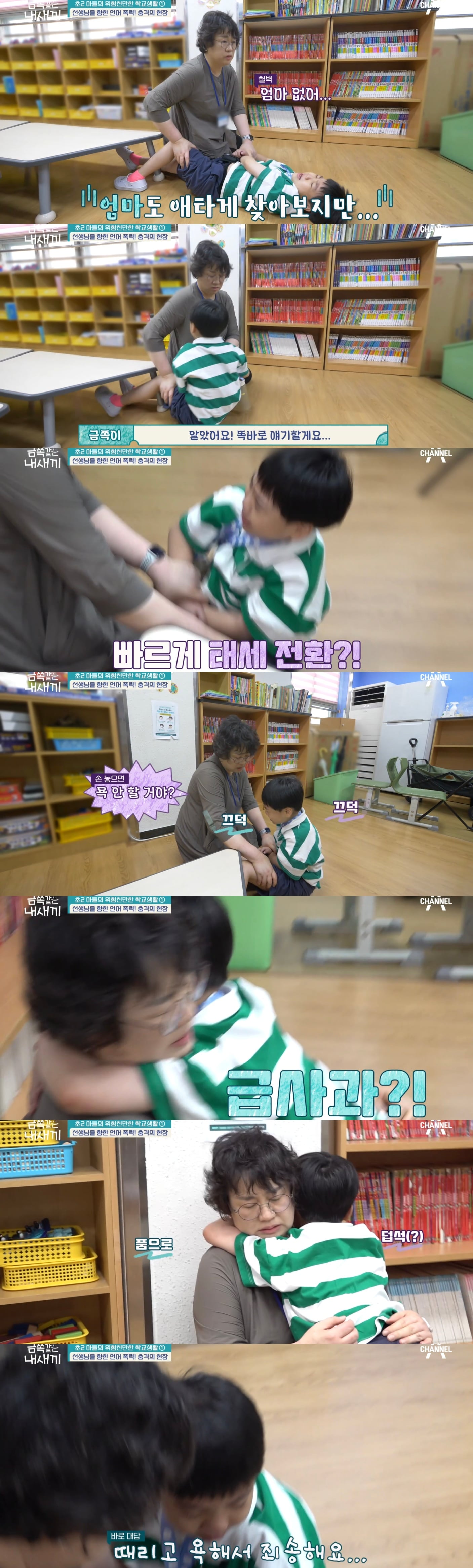교감선생님까지 힘들어서 눈물흘린 역대급 오늘자 금쪽같은내새끼.jpg | 인스티즈