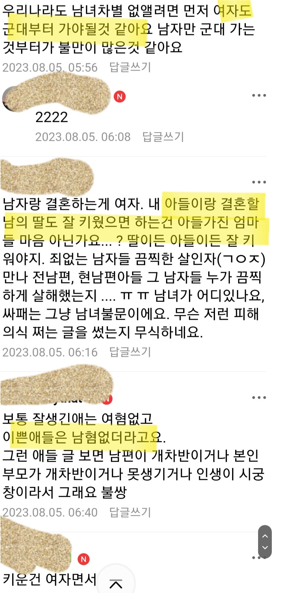 칼부림 사건으로 딸맘 굴절혐오하는 아들맘 | 인스티즈
