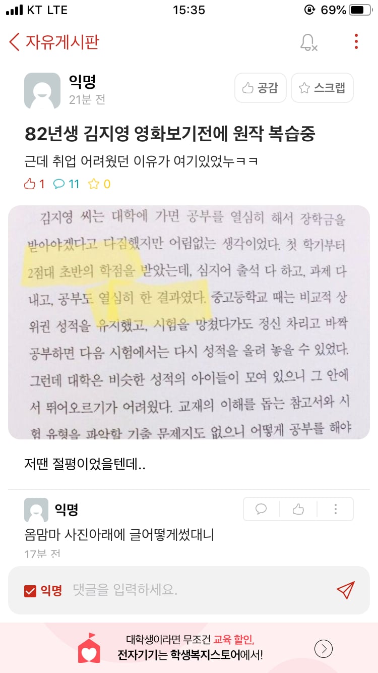 82년생 김지영이 취업을 못한 이유.jpg | 인스티즈