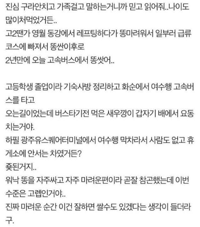 네이트판 레전드 민폐 똥녀 (똥냄새주의) | 인스티즈