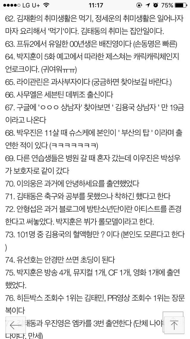 쓸데없는 프로듀스101 사실모음 | 인스티즈
