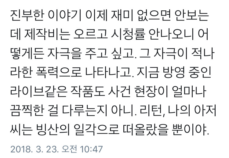 드라마 나의 아저씨의 유해성.twt | 인스티즈
