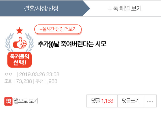 날 죽여버린다는 시모 | 인스티즈