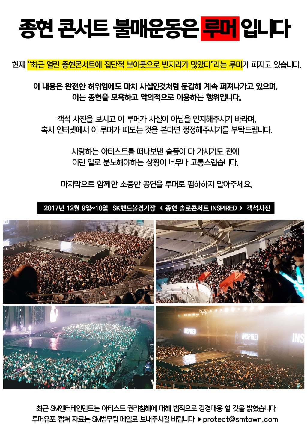 현시각 종현과 샤이니팬들 두번 괴롭히는 루머.JPG | 인스티즈