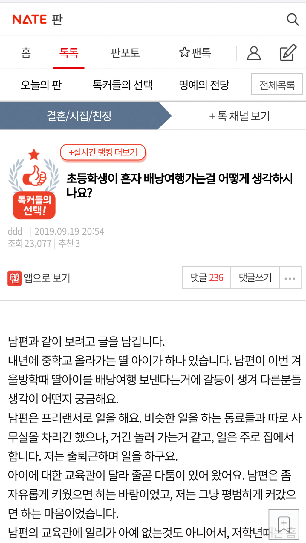 초등학생이 혼자 배낭여행 가는걸 어떻게 생각하시나요? (판) | 인스티즈