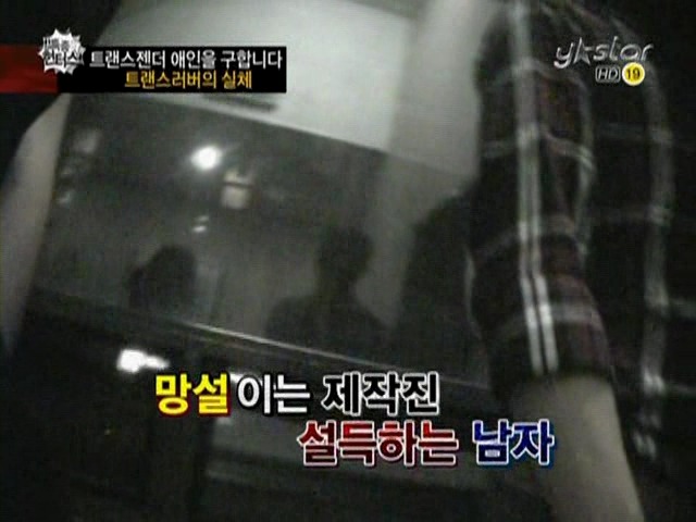 트랜스젠더들이 남자를 쉽게 못만나는 이유(충격주의) | 인스티즈