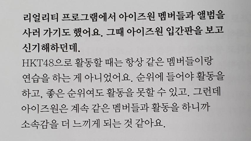 [아이즈원] 나코가 언급한 아이즈원 활동하면서 좋은점 | 인스티즈