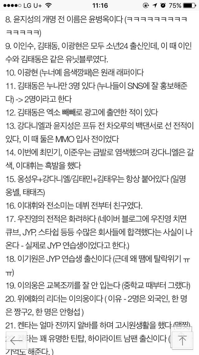 쓸데없는 프로듀스101 사실모음 | 인스티즈