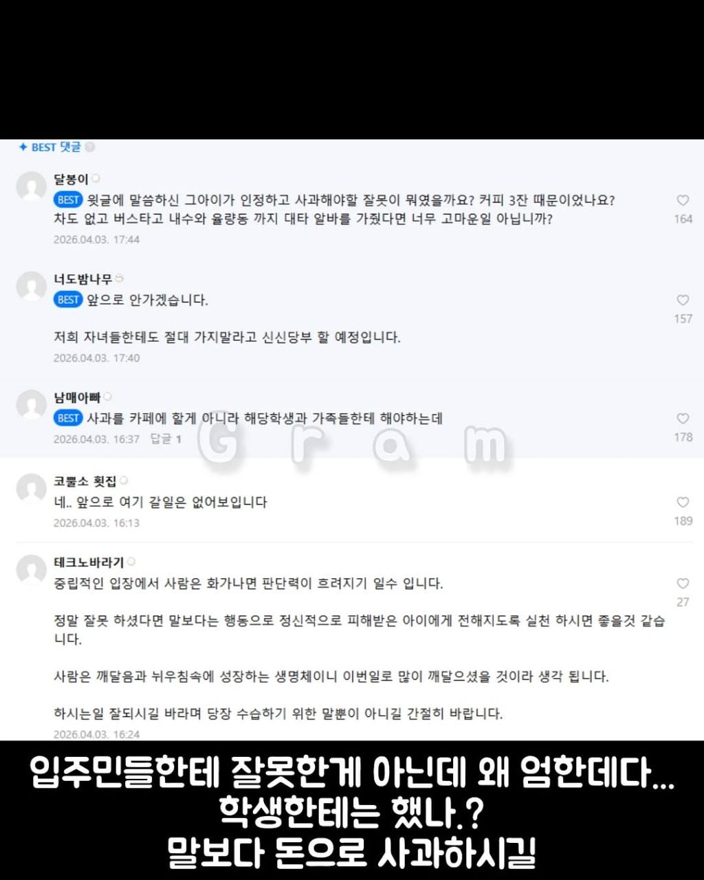 사과문 게시 하고 입주민들한테 더 욕 먹고 있는 청주 테크노폴리스 빽다방 점주 | 인스티즈