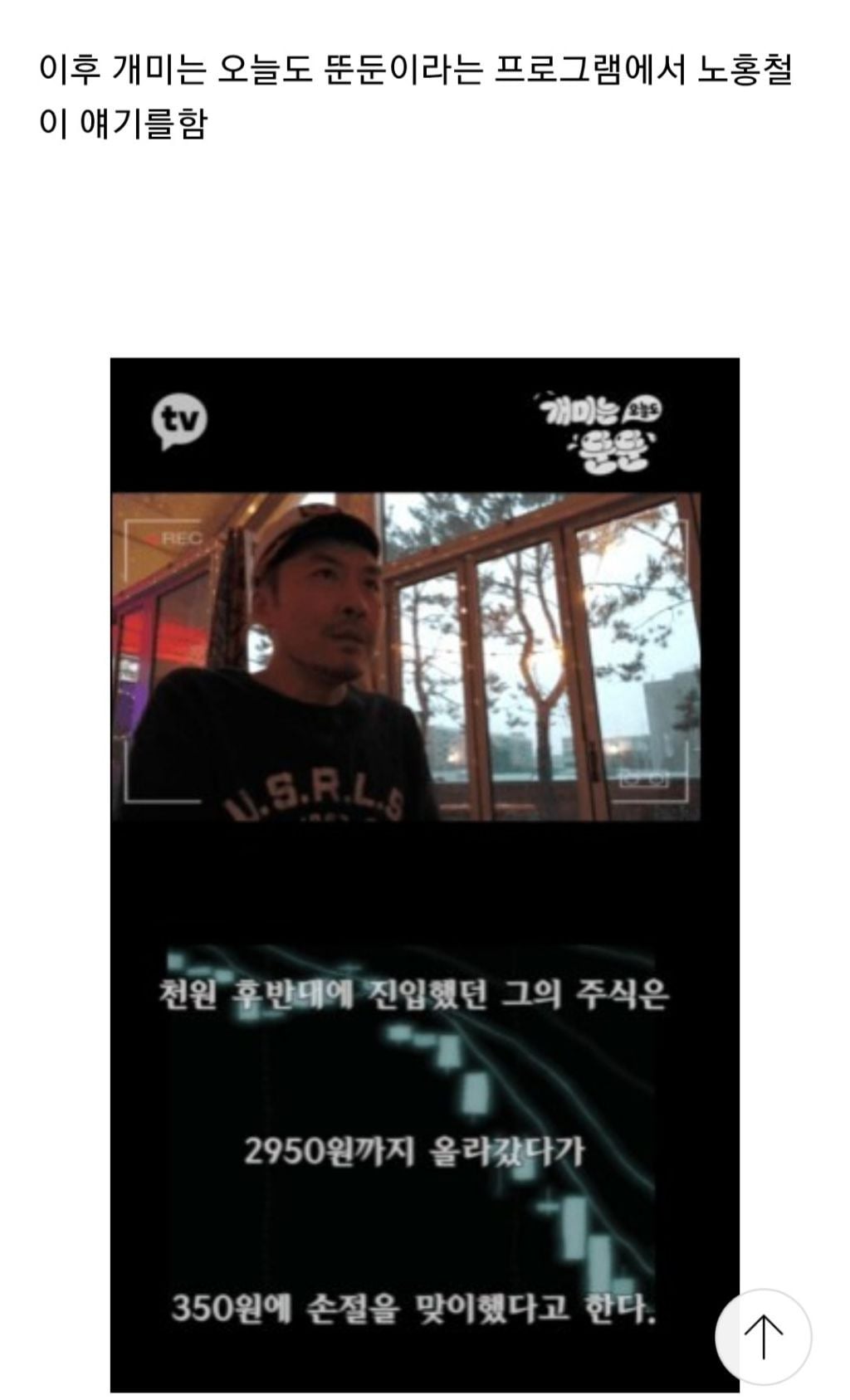 재조명 된다는 정준하 노홍철 주식사건 | 인스티즈