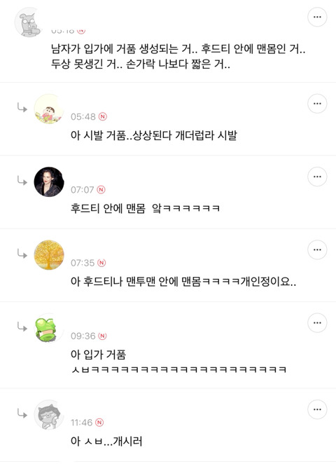 여자가 말하는 남자 싸보이고 어질때 | 인스티즈