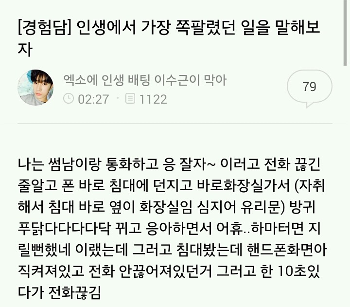 썸남한테 지리는 방구들려준 막수치플(feat.지리고효) | 인스티즈