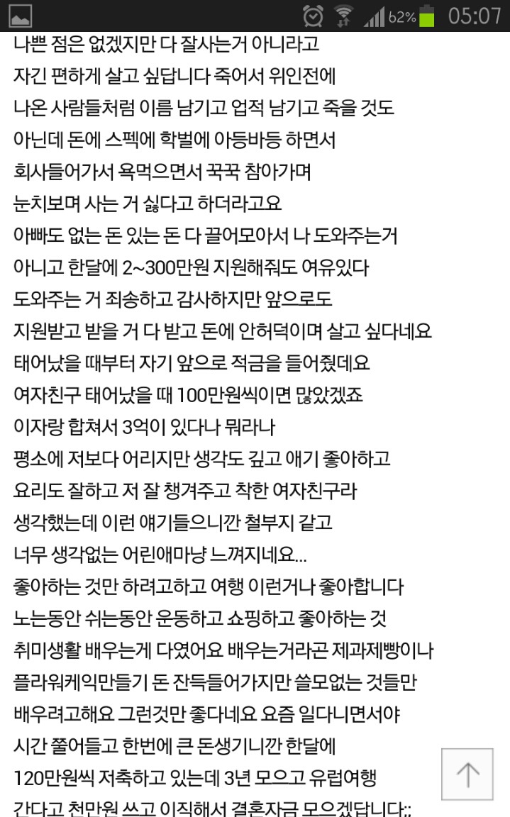스펙없이 자기합리화 쩌는 여자친구 | 인스티즈