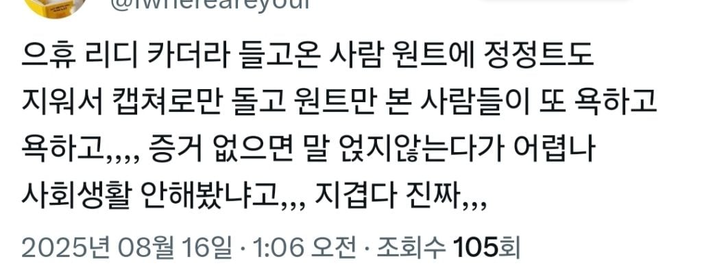 루머가 퍼지는 과정을 보여준 리디 단체퇴사 사건.jpg | 인스티즈
