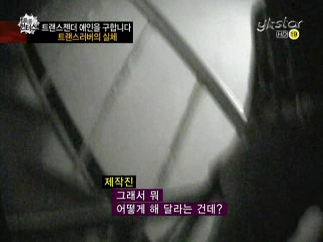 트랜스젠더들이 남자를 쉽게 못만나는 이유(충격주의) | 인스티즈