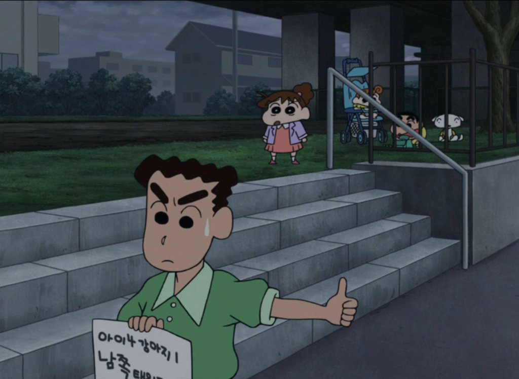 짱구 극장판에서 어려진 신형만 - 봉미선 부부.gif | 인스티즈