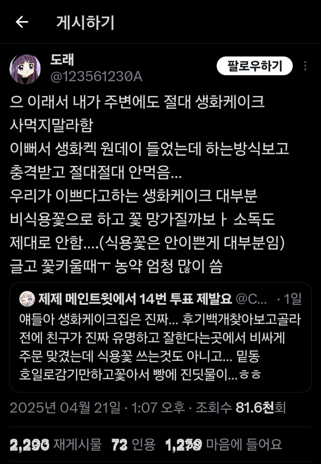 생화 케이크 사먹지 마세요 | 인스티즈