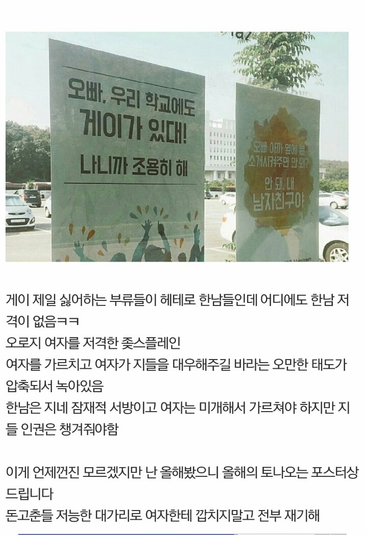 본인 인권을 위해 여성 인권을 깎아내리는 경희대 포스터 (부제: 세상 만만한 게 여자) | 인스티즈