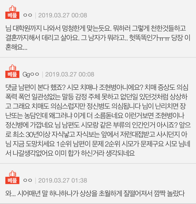 날 죽여버린다는 시모 | 인스티즈