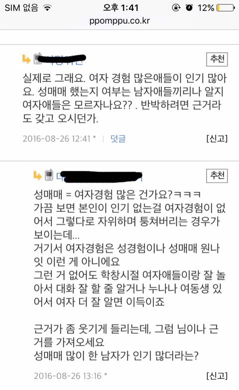 성매매 자주가는 남자들이 여자들한테 인기가좋더군요 | 인스티즈