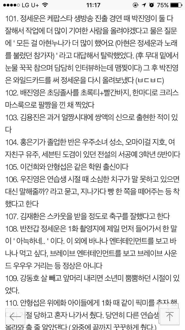 쓸데없는 프로듀스101 사실모음 | 인스티즈