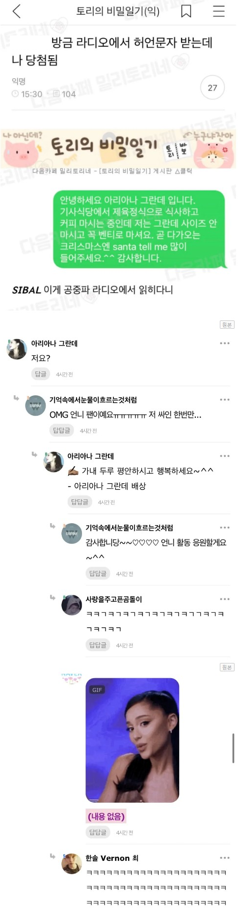 우리나라 라디오에 출연한 아리아나 그란데.jpg | 인스티즈