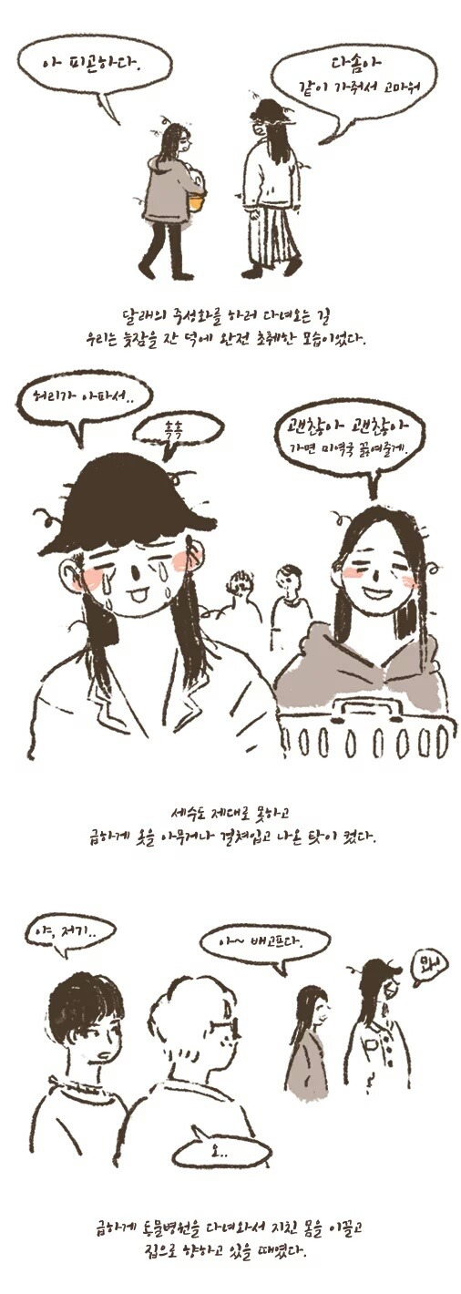 멀쩡히 걸어가다 모르는 사람한테 얼평 당하는 만화 | 인스티즈