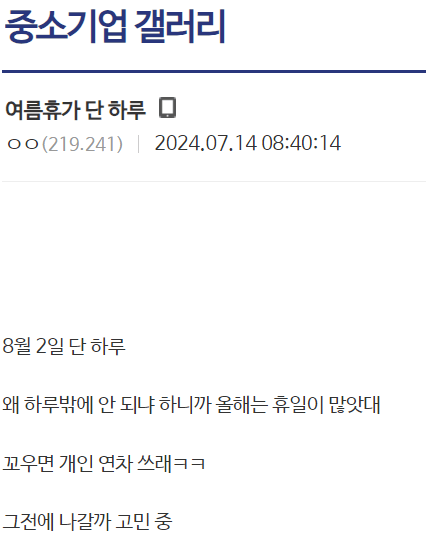 여름휴가 단 하루라는 중소기업 | 인스티즈