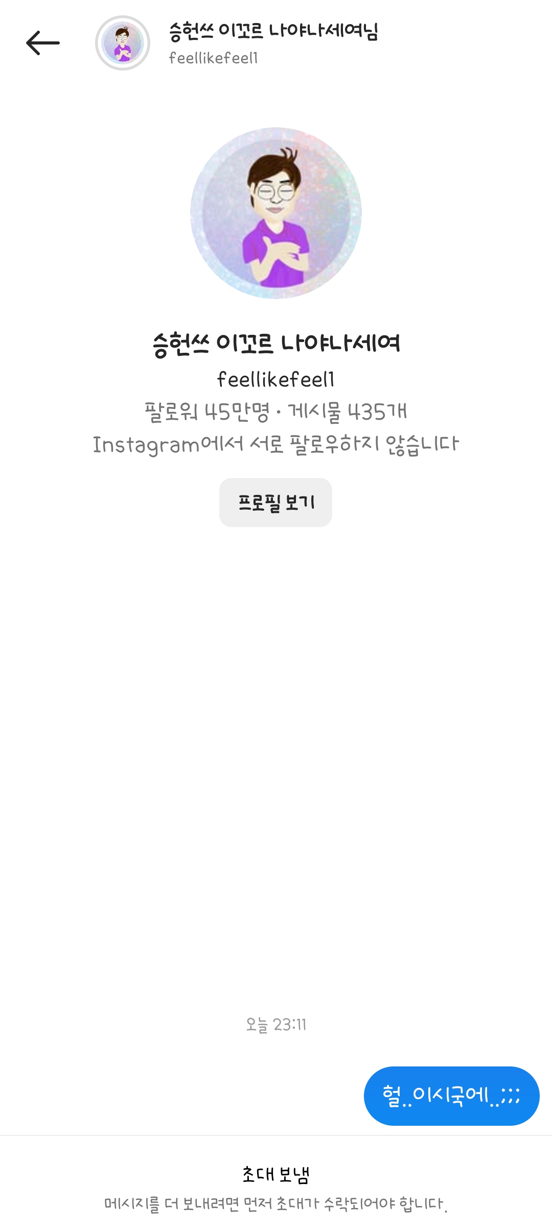 엥 승헌쓰 나 차단함 | 인스티즈
