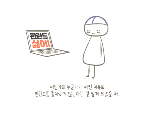 infp의 나라라는 핀란드를 알아보자 | 인스티즈