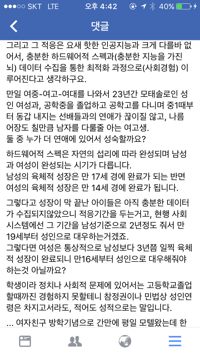 제 여자친구는 고등학생입니다 | 인스티즈