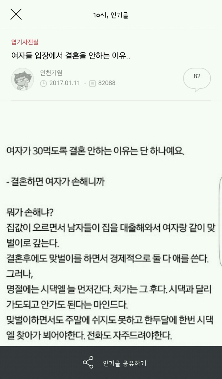 결혼은 여자에게 손해라는 글을 본 한국 남자들 반응.jpg | 인스티즈