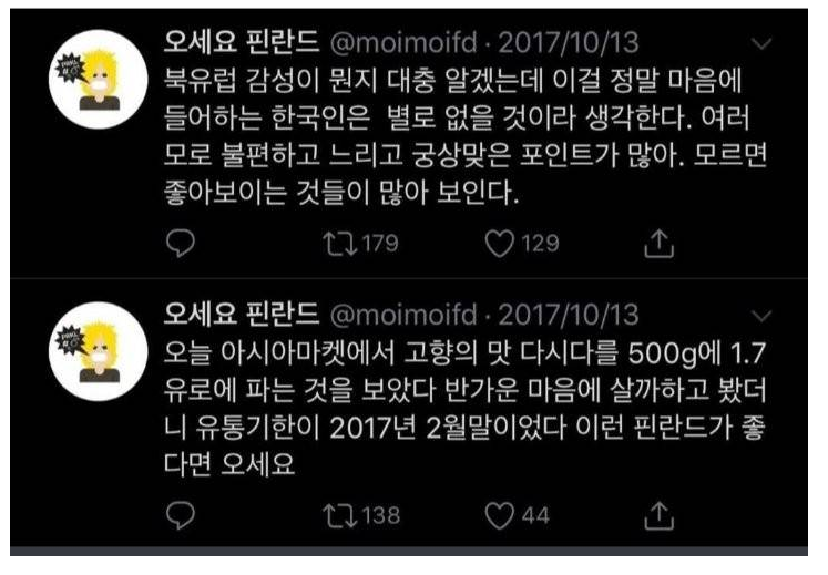 infp의 나라라는 핀란드를 알아보자 | 인스티즈