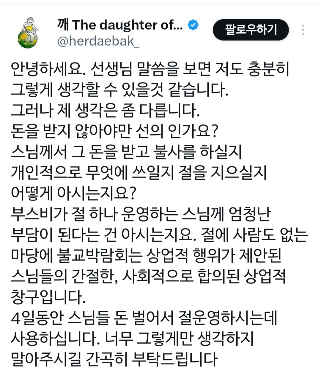 성형 상담 부스가 있던 2026 불교박람회 | 인스티즈