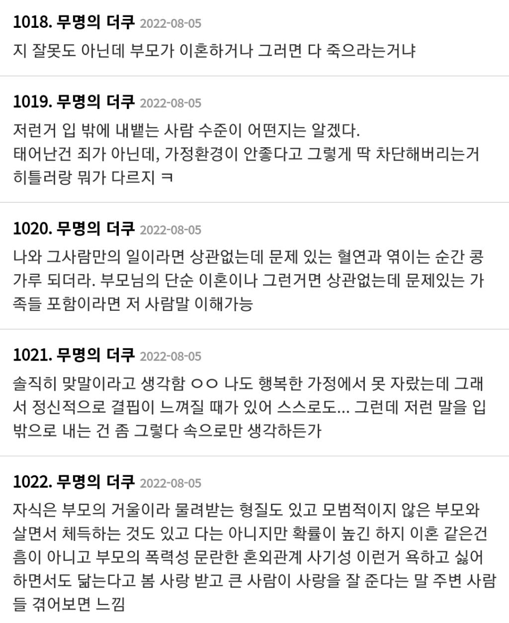 가정사 안 좋은 사람 만나는 거 아니야 | 인스티즈