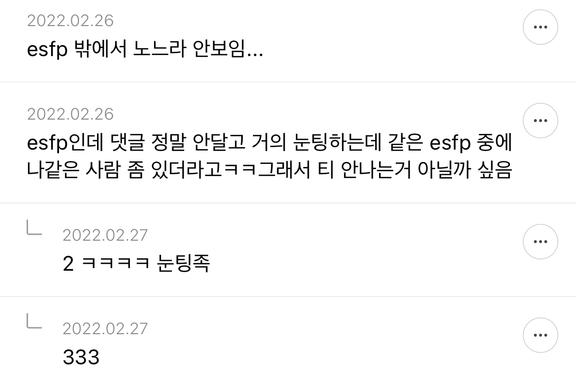 esfp가 인싸 중에 핵인싸라는데 왜 enfp를 제일 핵인싸로 알고 있는지 궁금한 달글 | 인스티즈