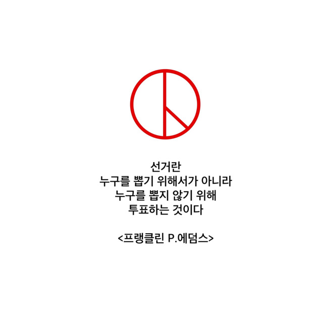 "요즘 젊은 애들 개념 없어서 투표 안해! 그래서 얼마나 고마운지 몰라~"드라마 시티홀 명대사모음 | 인스티즈