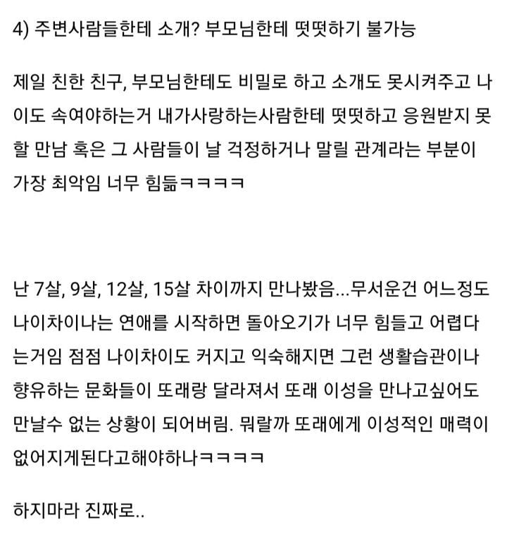나이차이 많이나는 연애해본 여자가 말하는 단점 | 인스티즈