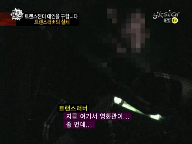 트랜스젠더들이 남자를 쉽게 못만나는 이유(충격주의) | 인스티즈