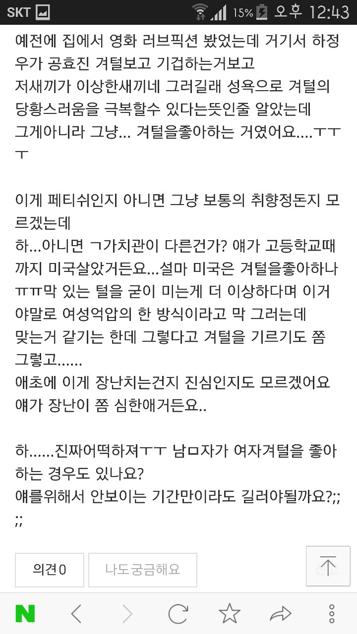 남친이 겨털을 좋아해요 | 인스티즈