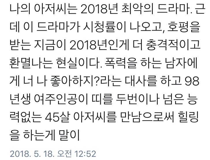 드라마 나의 아저씨의 유해성.twt | 인스티즈