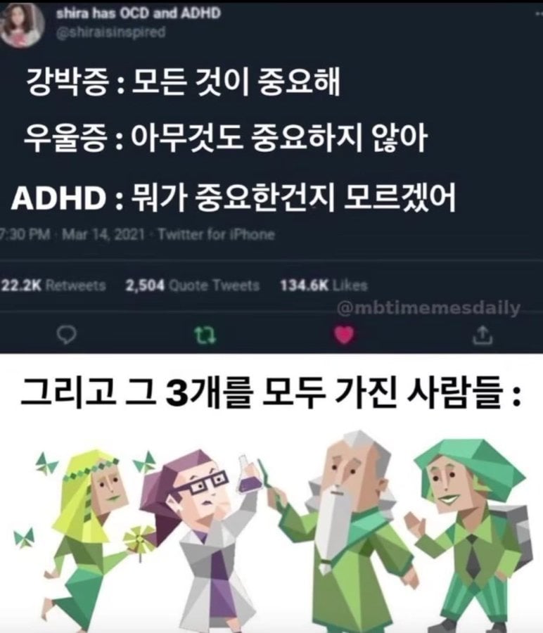 강박증, 우울증 , ADHD의 차이와 MBTI | 인스티즈