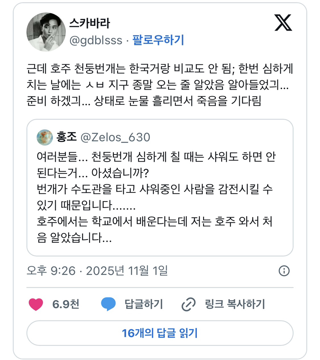 여러분들... 천둥번개 심하게 칠 때는 샤워도 하면 안된다는거... 아셨습니까? | 인스티즈