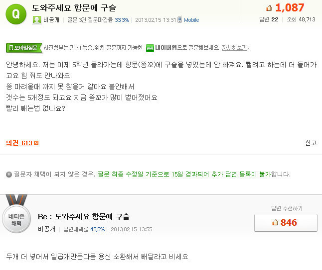 항문에 구슬이 안 빠져요....! | 인스티즈